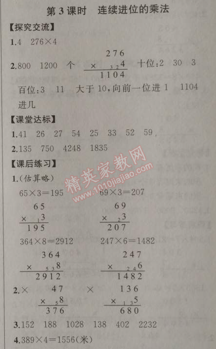 2014年同步导学案课时练三年级数学上册人教版河北专版 3