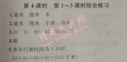 2014年同步导学案课时练三年级数学上册人教版河北专版 4