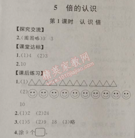 2014年同步导学案课时练三年级数学上册人教版河北专版 5.1