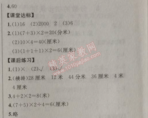 2014年同步导学案课时练三年级数学上册人教版河北专版 3