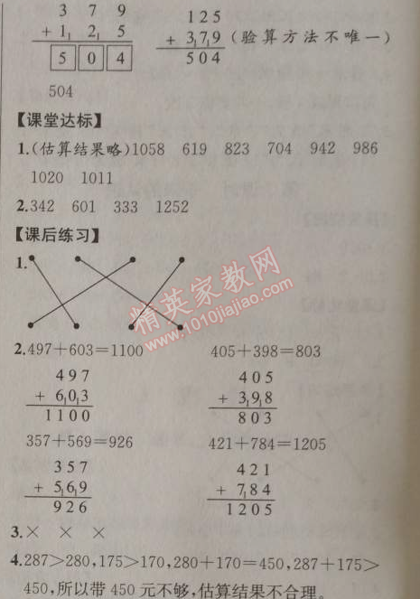 2014年同步导学案课时练三年级数学上册人教版河北专版 2