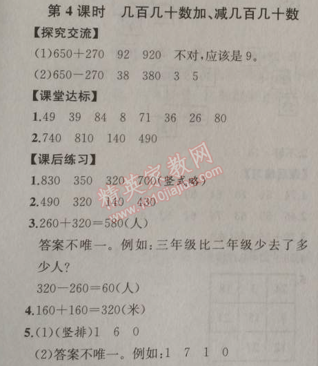 2014年同步导学案课时练三年级数学上册人教版河北专版 4