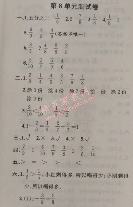 2014年同步导学案课时练三年级数学上册人教版河北专版 第八单元测试卷