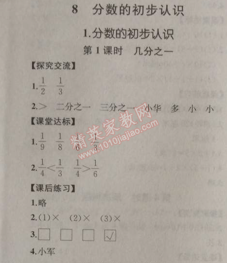 2014年同步导学案课时练三年级数学上册人教版河北专版 8.1.1