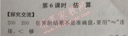 2014年同步導(dǎo)學(xué)案課時(shí)練三年級(jí)數(shù)學(xué)上冊(cè)人教版河北專版 6