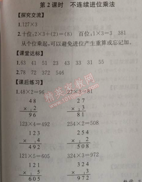 2014年同步导学案课时练三年级数学上册人教版河北专版 2