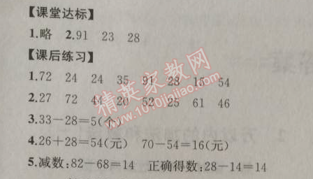 2014年同步导学案课时练三年级数学上册人教版河北专版 2