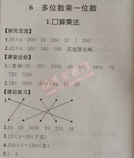 2014年同步导学案课时练三年级数学上册人教版河北专版 6.1