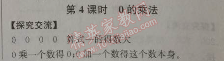 2014年同步導(dǎo)學(xué)案課時練三年級數(shù)學(xué)上冊人教版河北專版 4