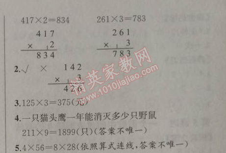 2014年同步导学案课时练三年级数学上册人教版河北专版 2