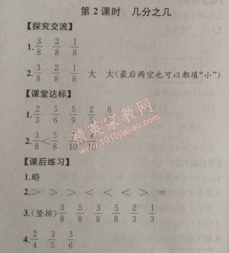 2014年同步导学案课时练三年级数学上册人教版河北专版 2