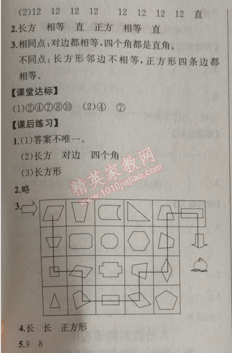 2014年同步导学案课时练三年级数学上册人教版河北专版 7.1