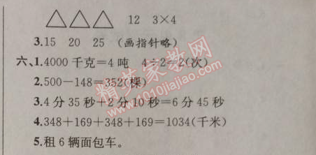 2014年同步导学案课时练三年级数学上册人教版河北专版 期中测试卷