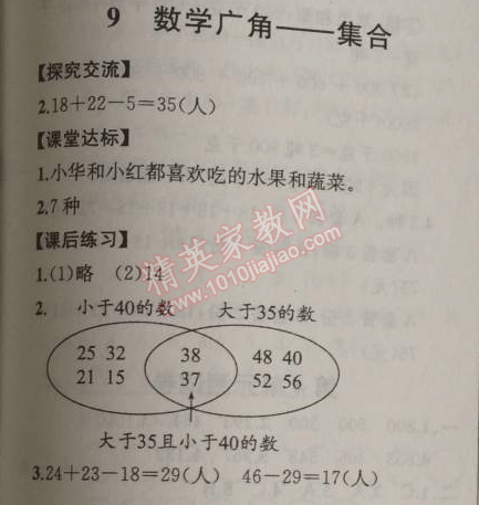 2014年同步导学案课时练三年级数学上册人教版河北专版 9