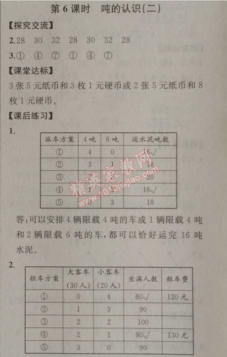 2014年同步导学案课时练三年级数学上册人教版河北专版 6