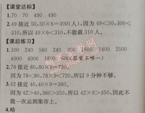 2014年同步导学案课时练三年级数学上册人教版河北专版 6