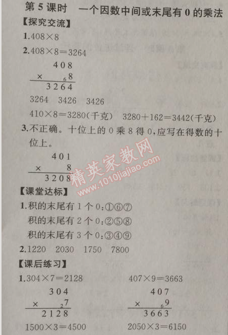 2014年同步导学案课时练三年级数学上册人教版河北专版 5