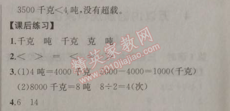 2014年同步导学案课时练三年级数学上册人教版河北专版 5