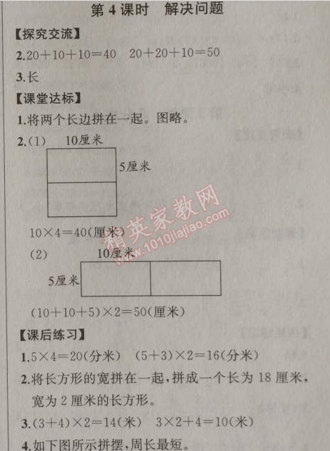 2014年同步导学案课时练三年级数学上册人教版河北专版 4