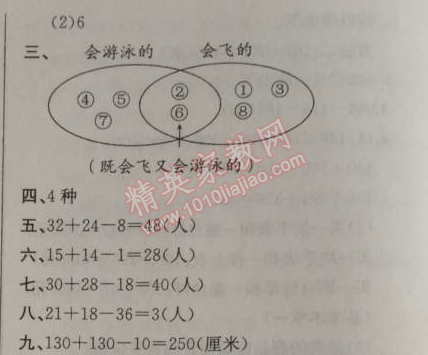 2014年同步导学案课时练三年级数学上册人教版河北专版 第九单元测试卷