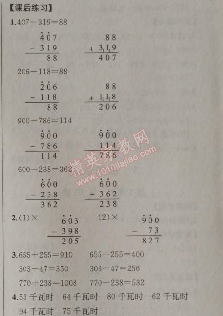 2014年同步导学案课时练三年级数学上册人教版河北专版 2