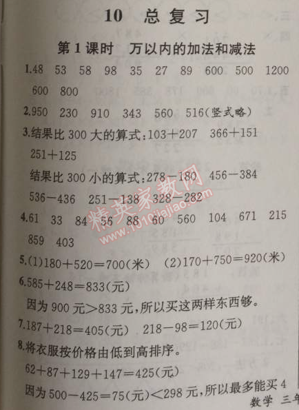 2014年同步导学案课时练三年级数学上册人教版河北专版 10.1