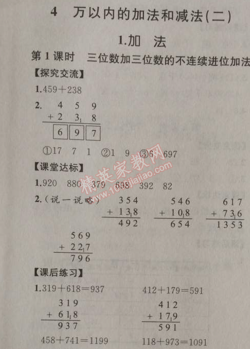 2014年同步导学案课时练三年级数学上册人教版河北专版 4.1.1