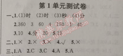 2014年同步导学案课时练三年级数学上册人教版河北专版 第一单元测试卷