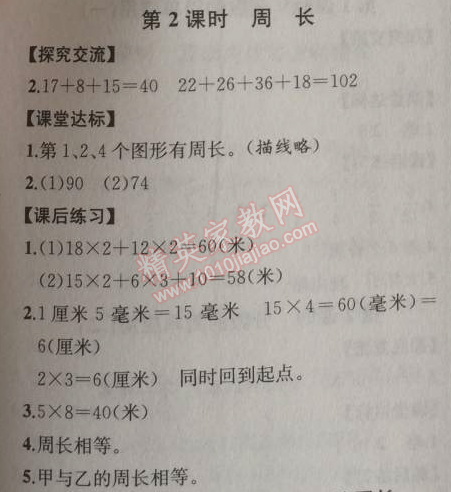 2014年同步导学案课时练三年级数学上册人教版河北专版 2