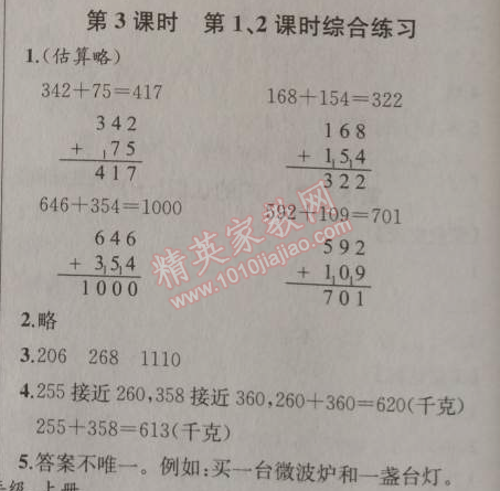 2014年同步導學案課時練三年級數(shù)學上冊人教版河北專版 3