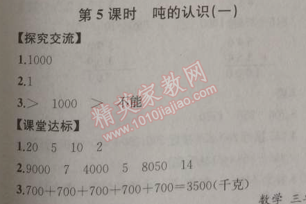 2014年同步导学案课时练三年级数学上册人教版河北专版 5