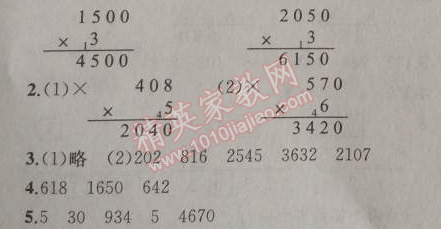 2014年同步导学案课时练三年级数学上册人教版河北专版 5