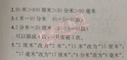 2014年同步导学案课时练三年级数学上册人教版河北专版 2