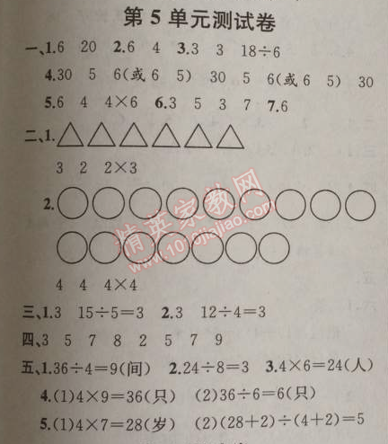 2014年同步导学案课时练三年级数学上册人教版河北专版 第五单元测试卷