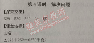 2014年同步導學案課時練三年級數(shù)學上冊人教版河北專版 4