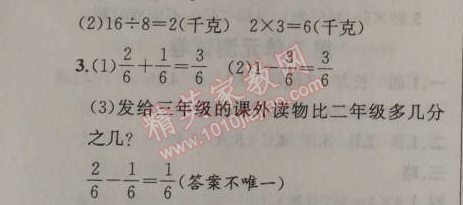 2014年同步导学案课时练三年级数学上册人教版河北专版 第八单元测试卷