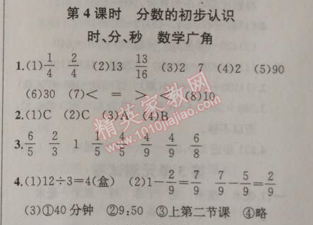 2014年同步导学案课时练三年级数学上册人教版河北专版 4