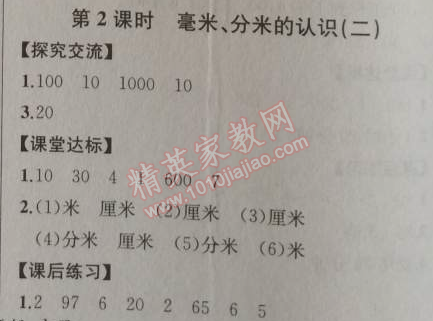 2014年同步导学案课时练三年级数学上册人教版河北专版 2