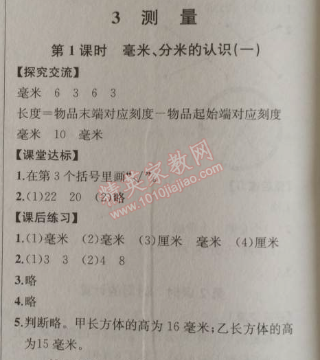 2014年同步导学案课时练三年级数学上册人教版河北专版 3.1