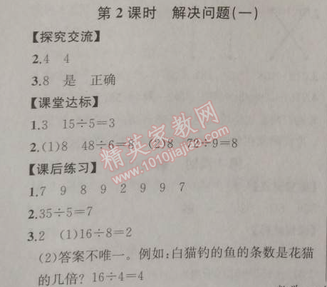 2014年同步导学案课时练三年级数学上册人教版河北专版 2