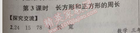 2014年同步導(dǎo)學(xué)案課時(shí)練三年級(jí)數(shù)學(xué)上冊(cè)人教版河北專版 3