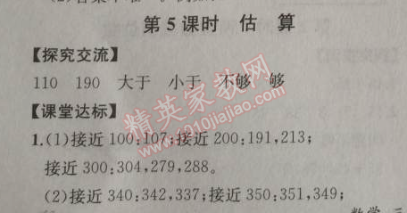 2014年同步導(dǎo)學(xué)案課時(shí)練三年級(jí)數(shù)學(xué)上冊(cè)人教版河北專版 5