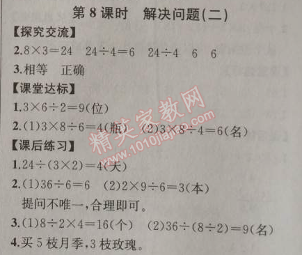 2014年同步导学案课时练三年级数学上册人教版河北专版 8