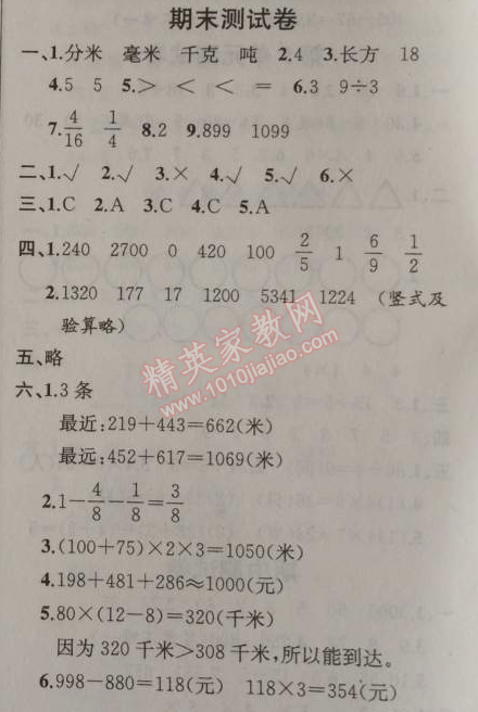 2014年同步导学案课时练三年级数学上册人教版河北专版 期末测试卷