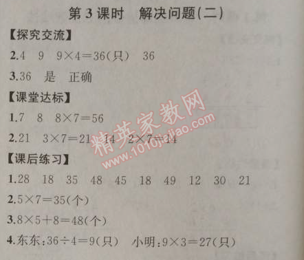 2014年同步导学案课时练三年级数学上册人教版河北专版 3