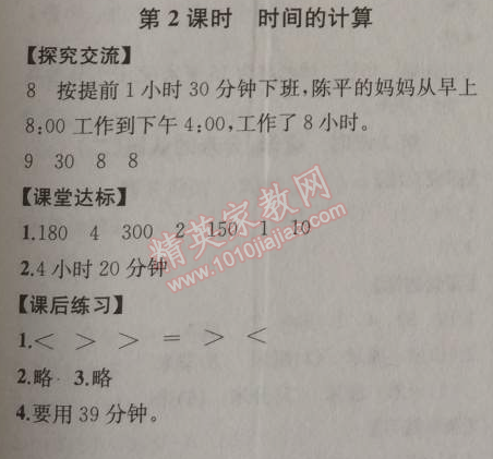 2014年同步导学案课时练三年级数学上册人教版河北专版 2