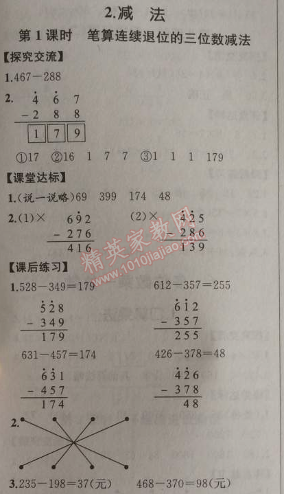 2014年同步导学案课时练三年级数学上册人教版河北专版 4.2.1