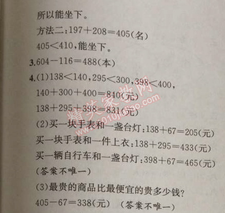 2014年同步导学案课时练三年级数学上册人教版河北专版 第一单元测试卷