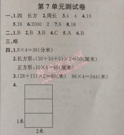 2014年同步导学案课时练三年级数学上册人教版河北专版 第七单元测试卷