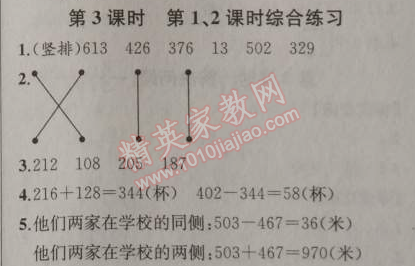 2014年同步导学案课时练三年级数学上册人教版河北专版 3